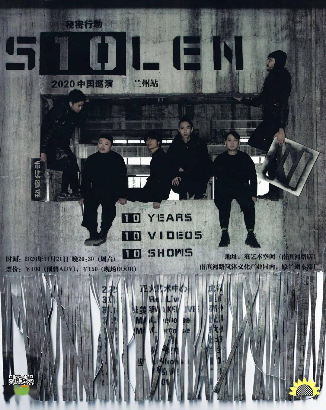 [11月21日] stolen 秘密行动 2020巡演 兰州站