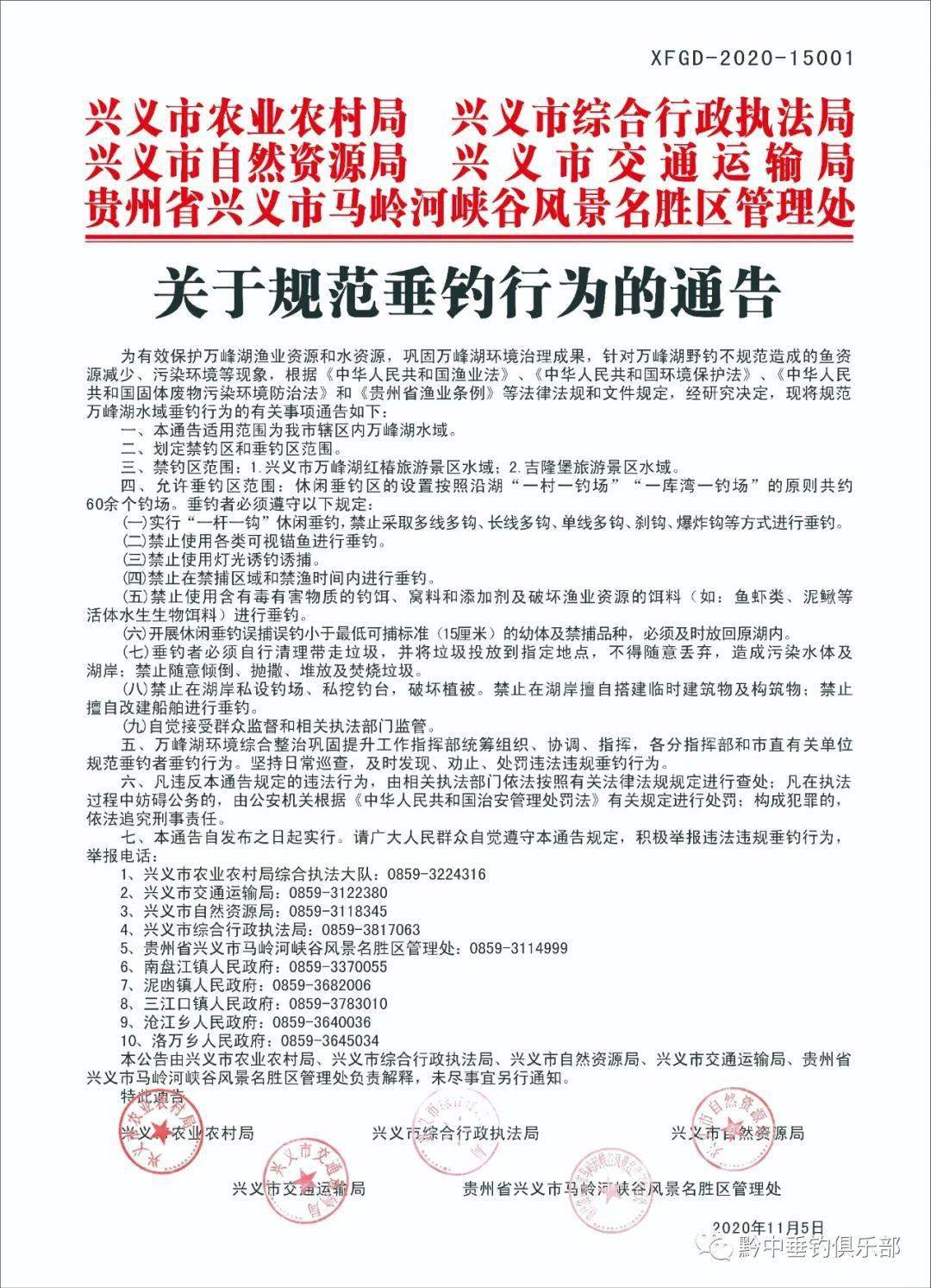 钓友必看贵州万峰湖最新规范垂钓行为出台了