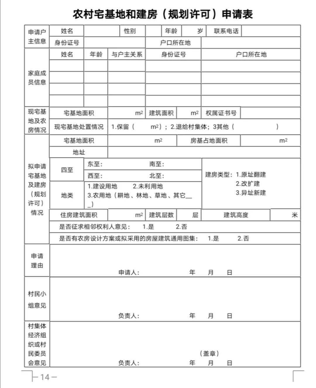 附件4附件5中華人民共和國鄉村建設規劃許可證鄉字第號根據《中華人民