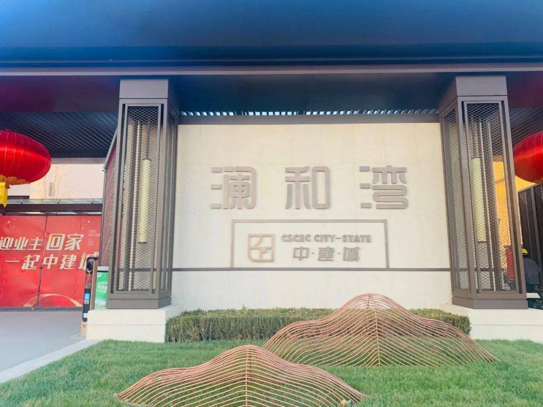 中建城澜和湾丨幸福家园静待君归