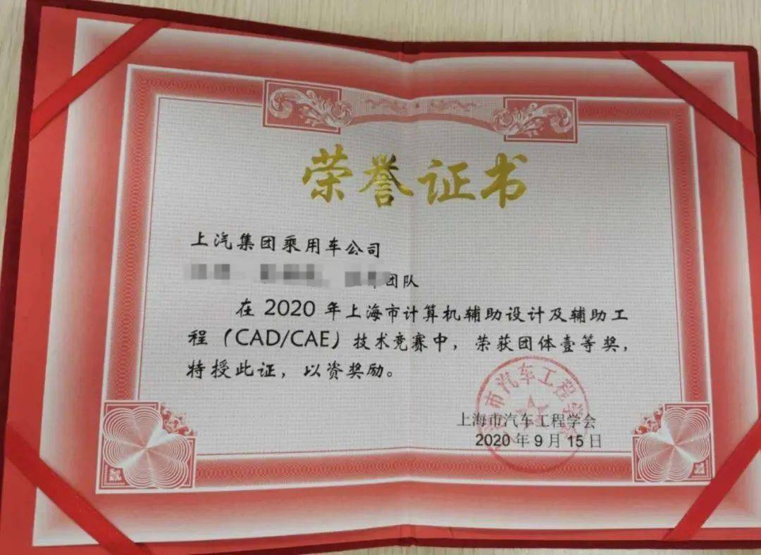 厚积薄发成就不凡底盘及智能驾驶部喜获2020年集团cadcae竞赛团体赛