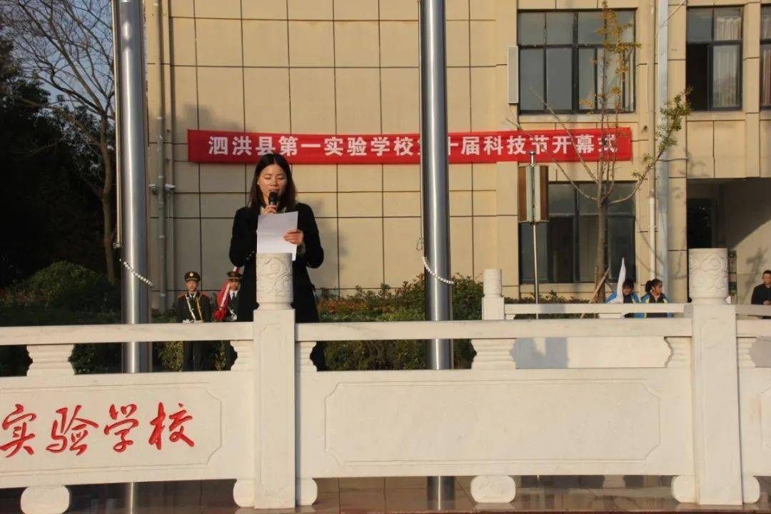 科技点燃梦想 创新促进成长——泗洪县第一实验学校第十届科技节开幕