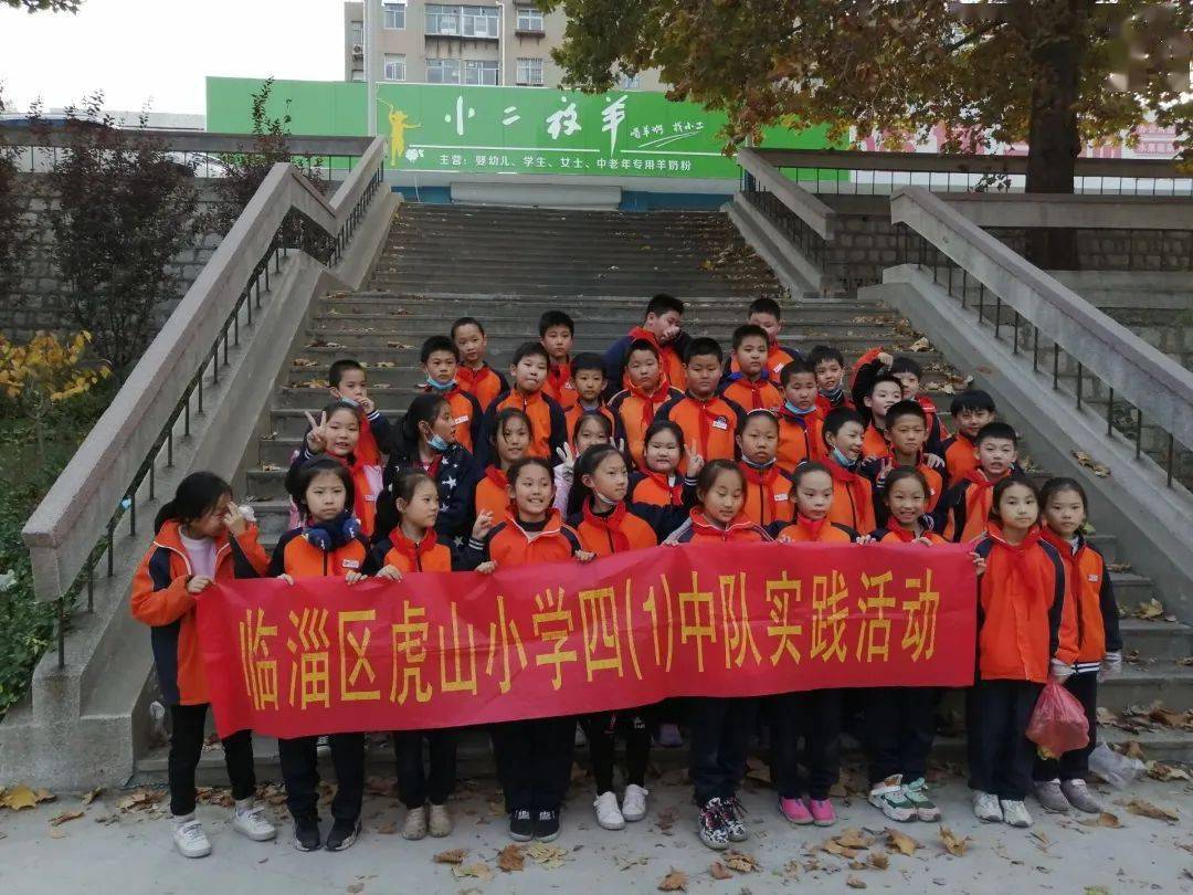 虎山小学:帮助他人,快乐自己—四(1)中队学雷锋主题实践活动