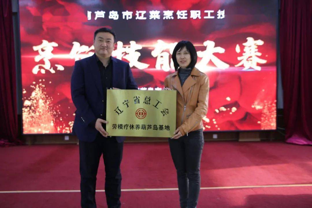 兴城疗养院承办2020年葫芦岛市辽菜烹饪职工技能大赛