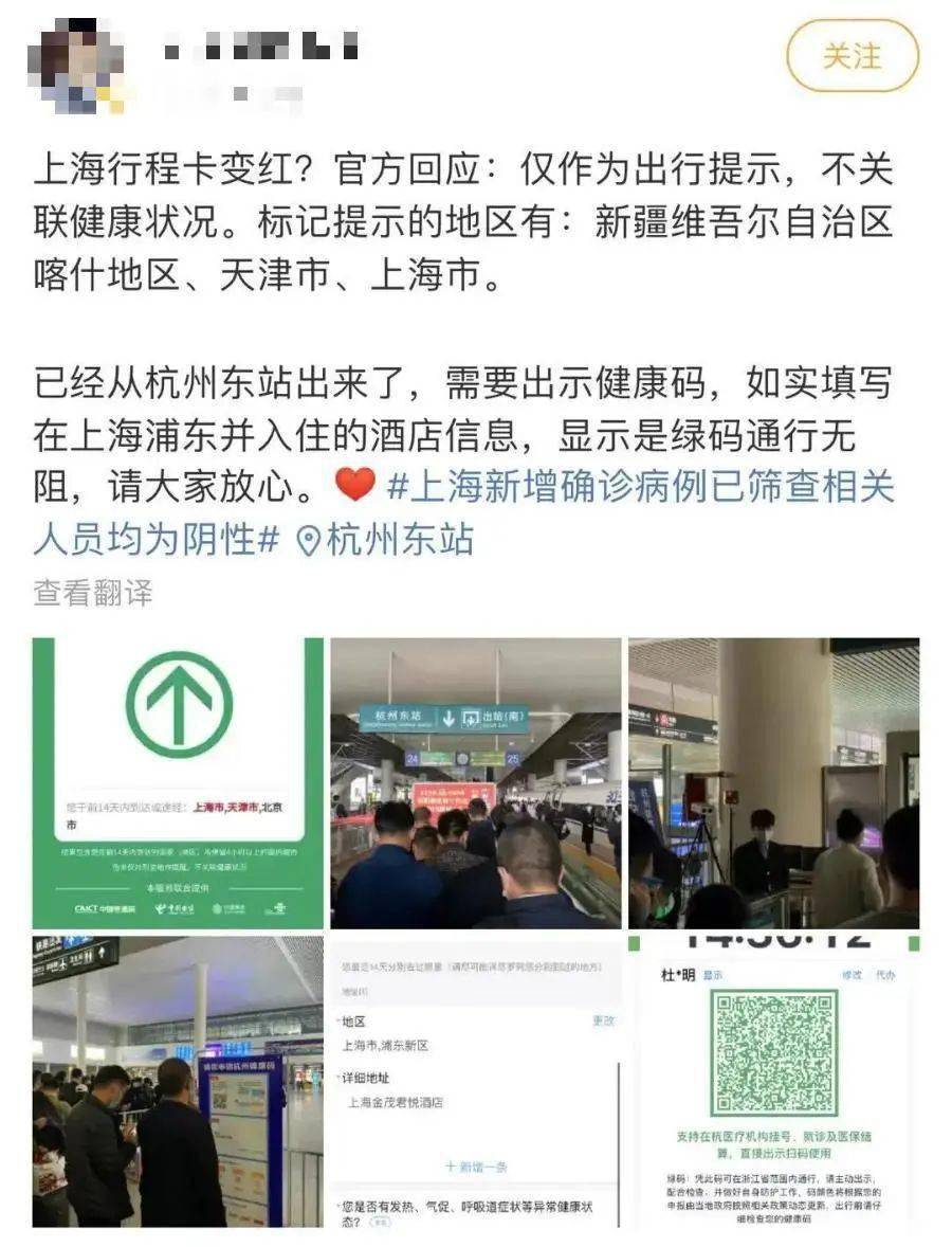 行程卡上海市为什么变红了还能出上海吗回应来了