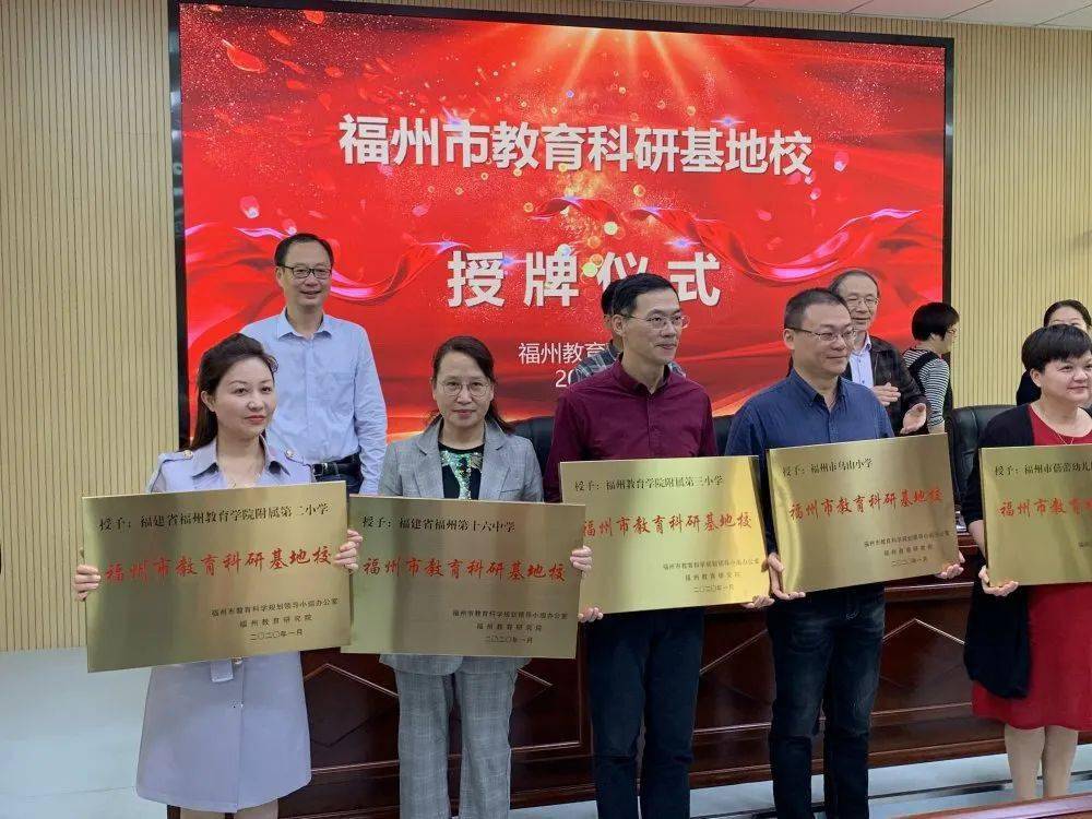 坚守科研兴校初心绽放百年毓英风采福州第十六中被认定为福州市教科研