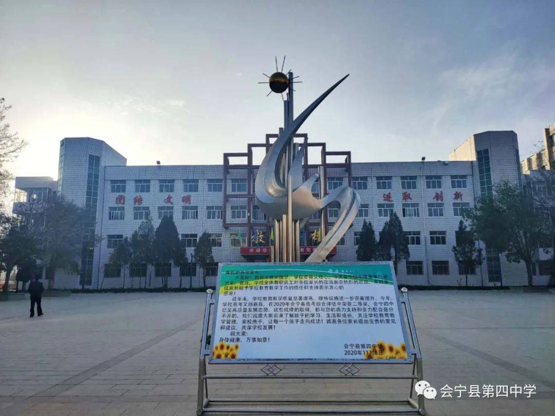 会宁四中召开秋季学期家长会
