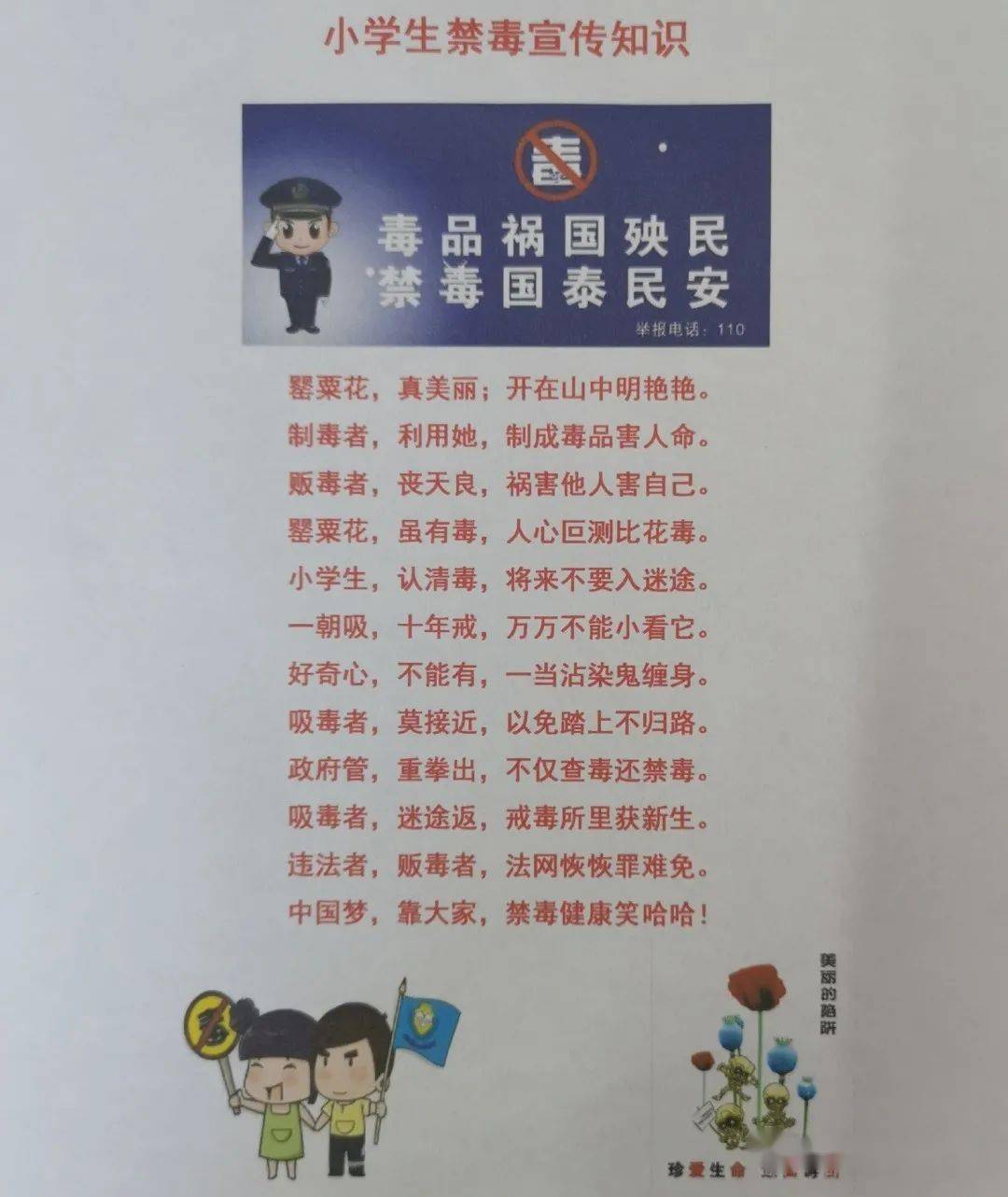 春节禁毒宣传标语图片