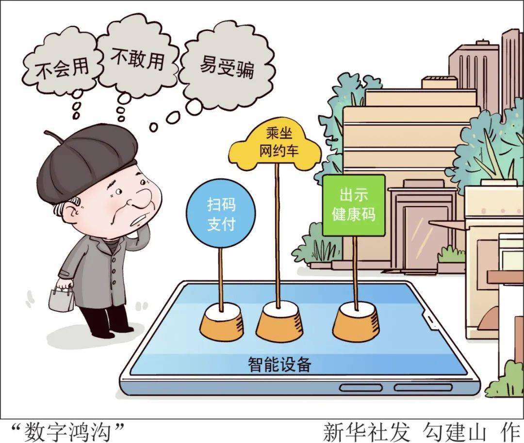 网上预约,微信支付,扫码乘车……当老人遭遇"数字鸿沟",谁来帮帮他们?
