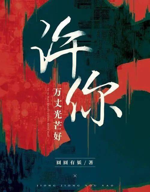 许你万丈光芒好帝皇书将拍剧冬奥一家人等重点剧备案