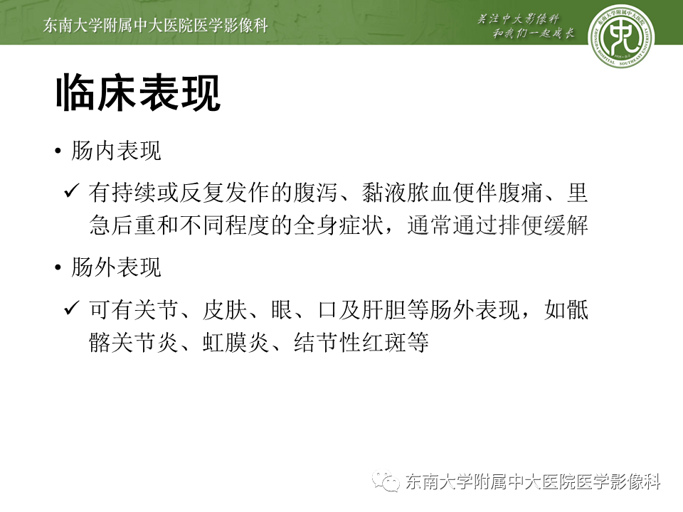 11.10 消化系統疾病——潰瘍性結腸炎_大便