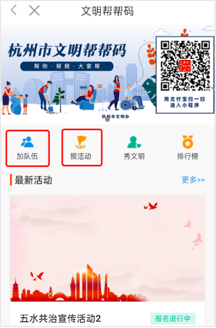 文明帮帮码西湖先锋志愿汇志愿服务功能融合打通上线