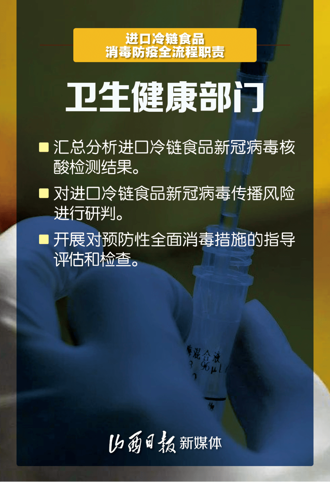 可追溯!进口冷链食品消毒防疫职责分工