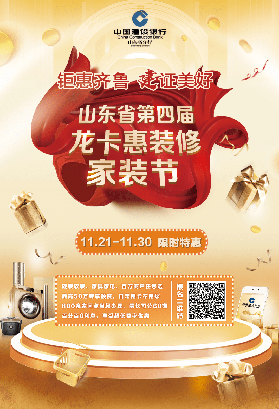 装修难题看这里山东省第四届建行龙卡惠装修家装节即将启幕