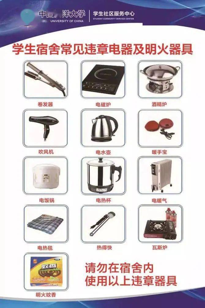 宿舍安全巡展 宿舍安全如何守护 违章电器具体有哪些?