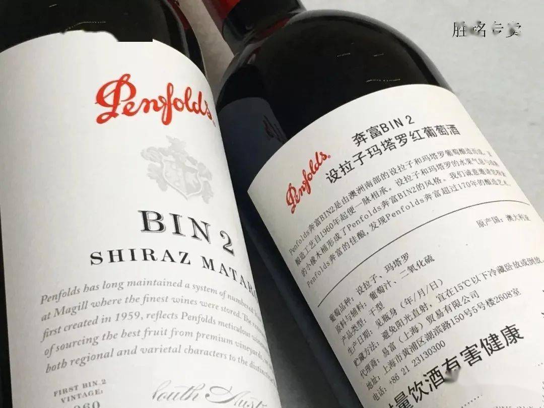 "澳洲的勃艮第酒"——奔富bin2