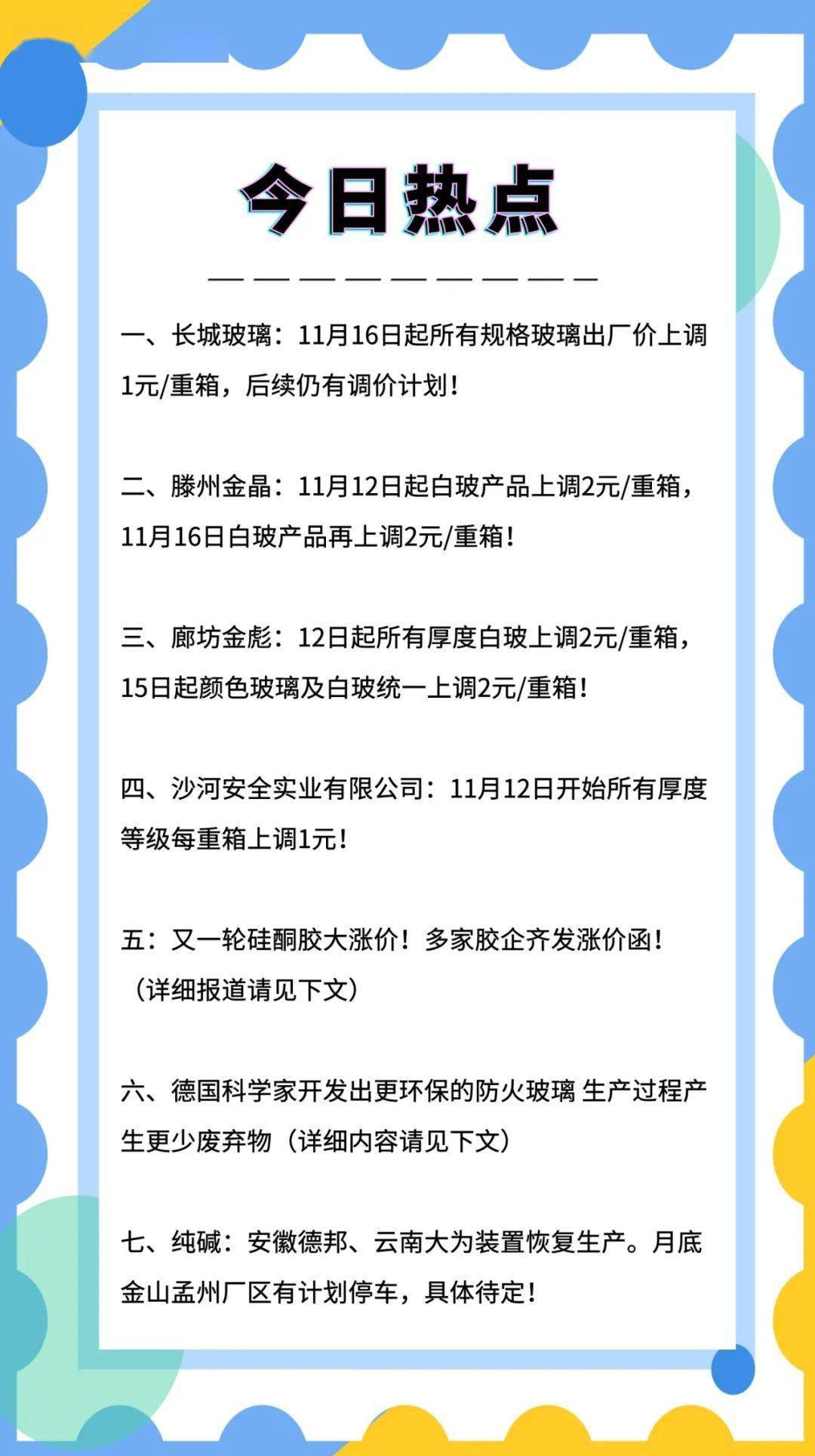 滕州金晶廊坊金彪沙河安全今日提涨多家胶企齐发涨价函硅酮胶开启新一