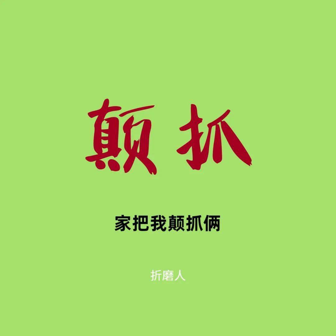 这么攒劲的青海话,还不快点学起来_方言