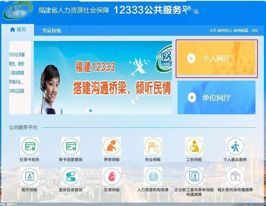 好消息!失业补助金可在"闽政通"申领