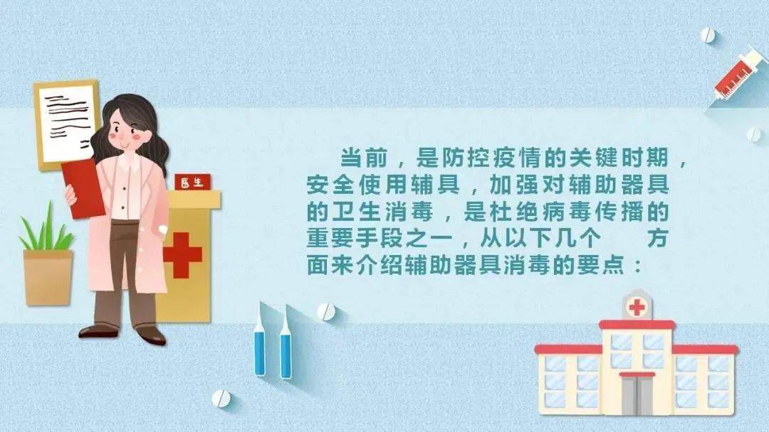 别做错了常用辅具这样消毒才安全