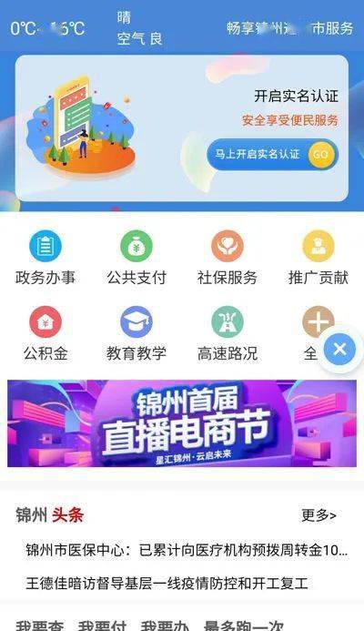 辽宁政务便民服务平台辽事通app来啦