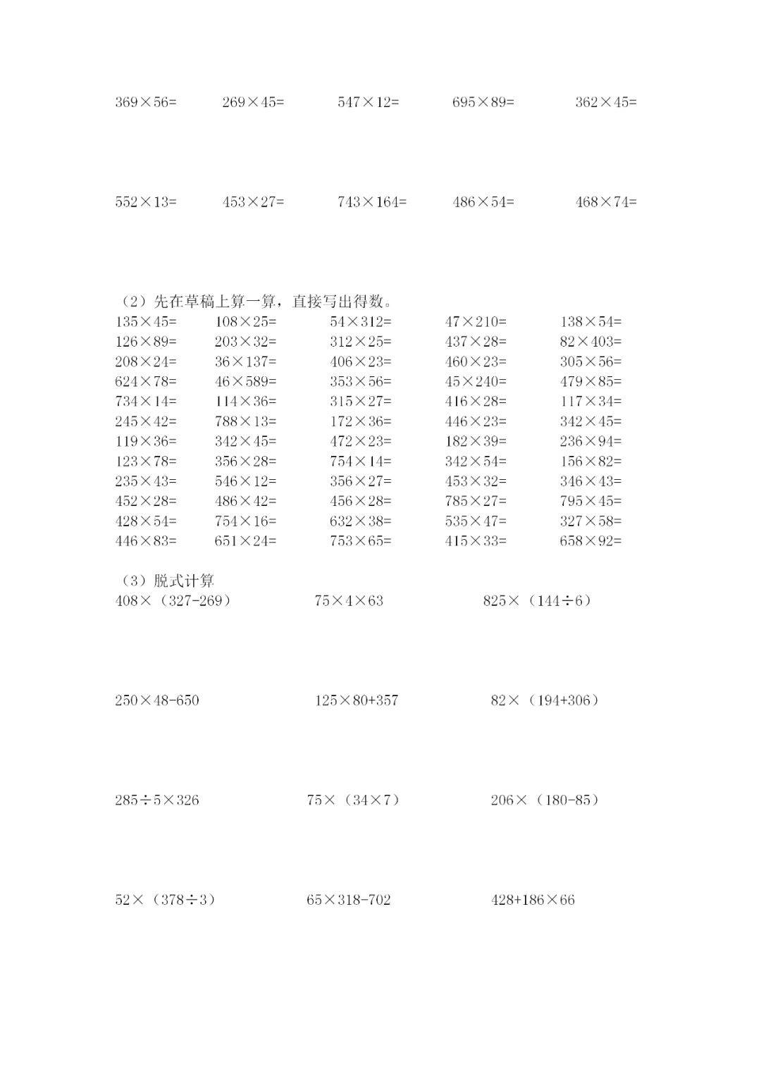 四年級數學上冊三位數乘兩位數計算題大全