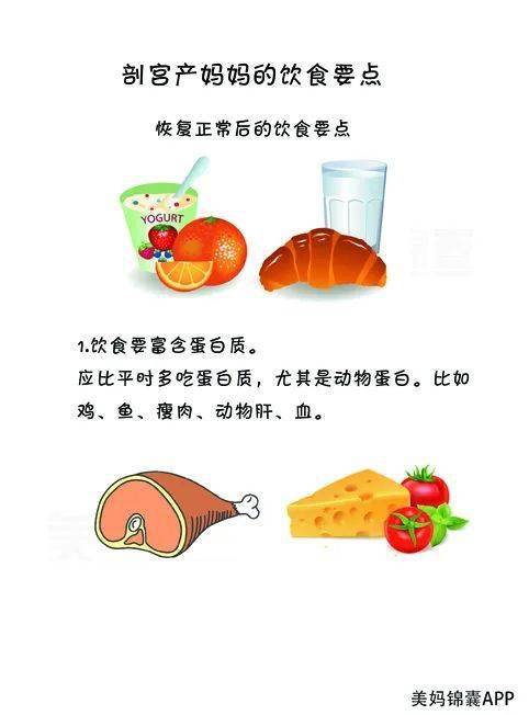 剖宫产妈妈术前术后饮食注意事项?