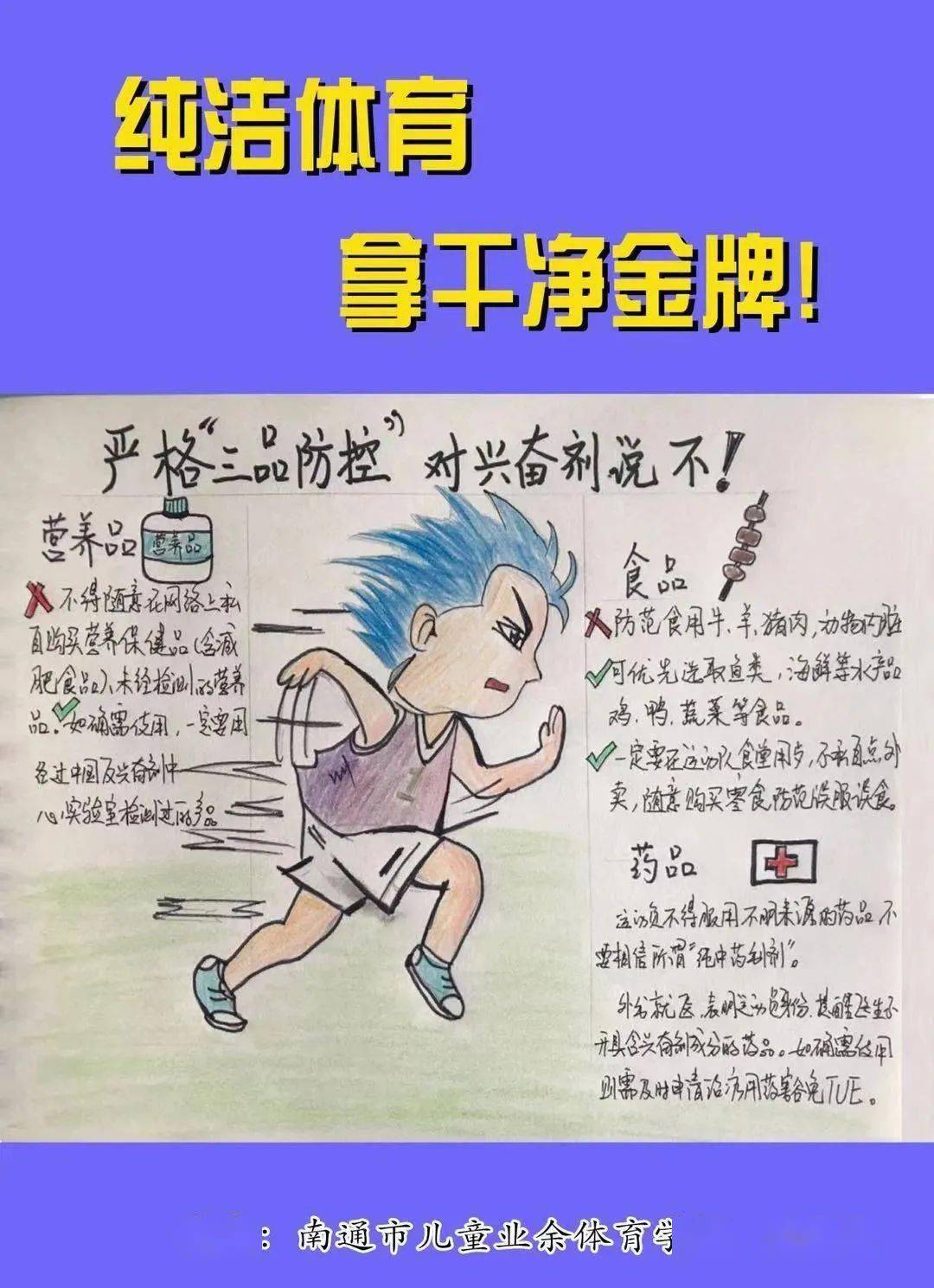 投票啦～  你心目中的十佳反兴奋剂宣传图片