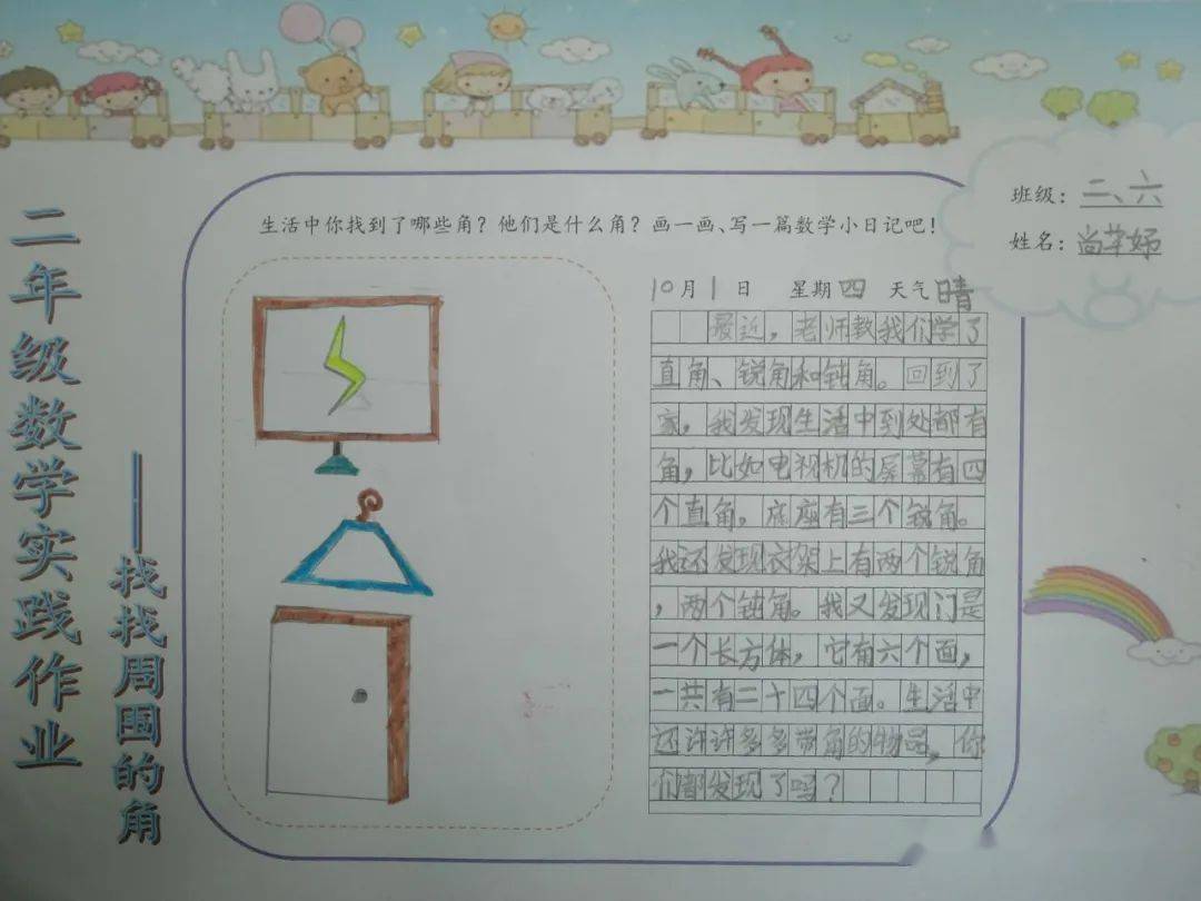 寻找生活中的角青岛宁安路小学二年级数学特色实践作业展