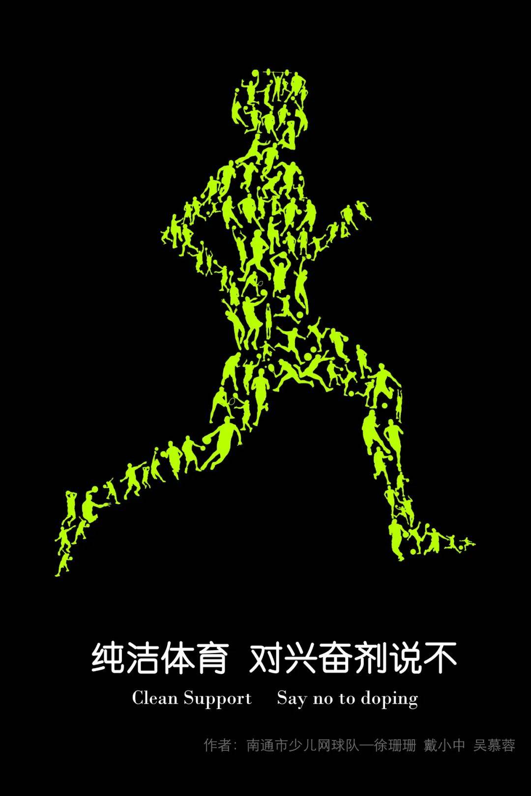 投票啦你心目中的十佳反兴奋剂宣传图片