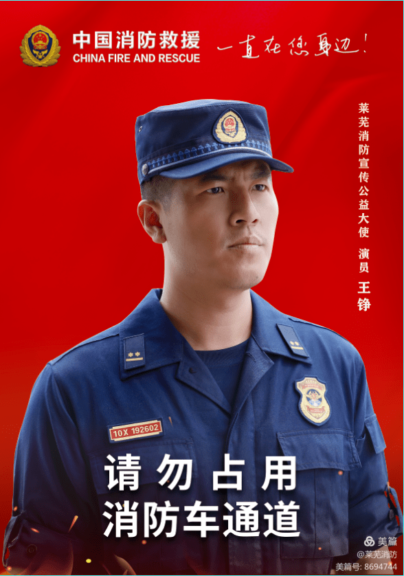 中国内地知名男演员王铮为消防代言,邀您一起关注消防_宣传