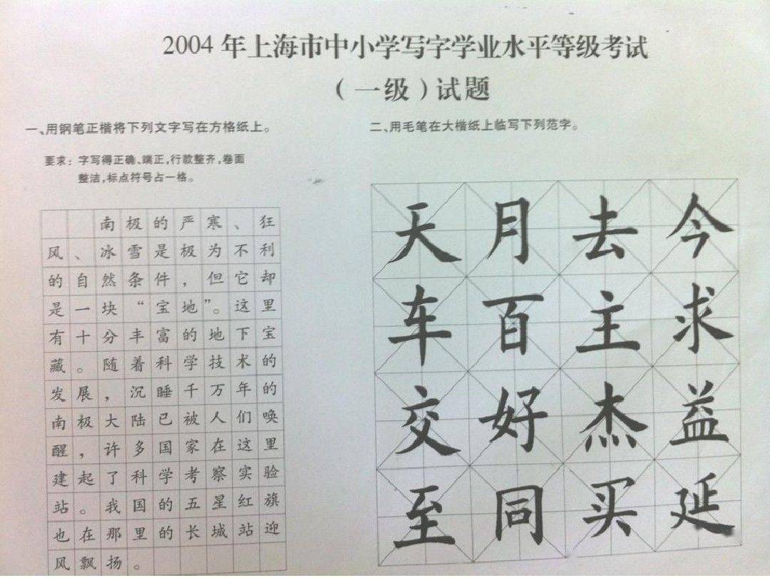 写字等级考倒计时两周写字等级考试考什么