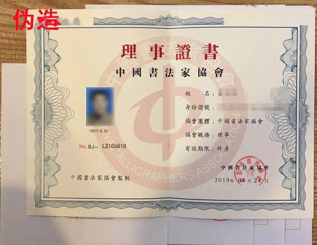 中国书法会员证编号图片