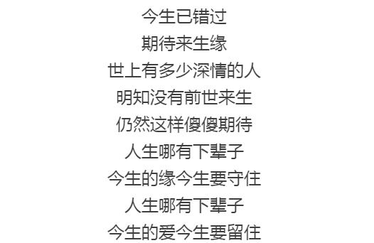 《人生哪有下辈子》且行且珍惜 听哭无数人