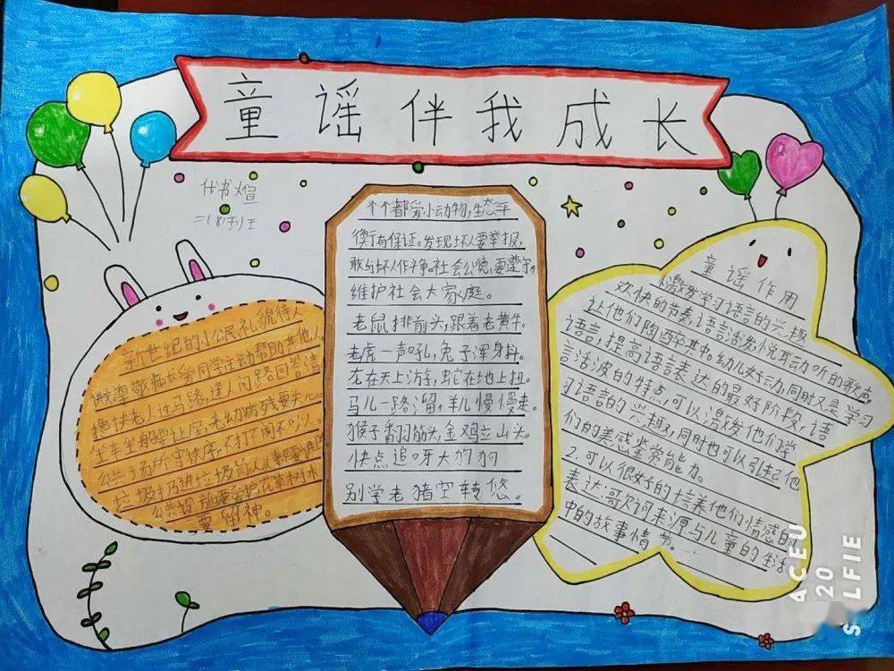 童谣伴我成长政通路小学开展优秀童谣征集活动