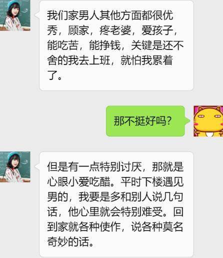 老公爱吃醋看见我和别的男的说话就生气这日子真是没法过了