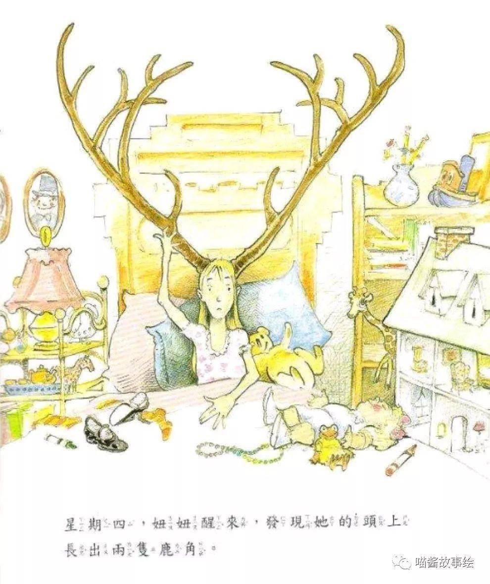 c.958《妞妞的鹿角》