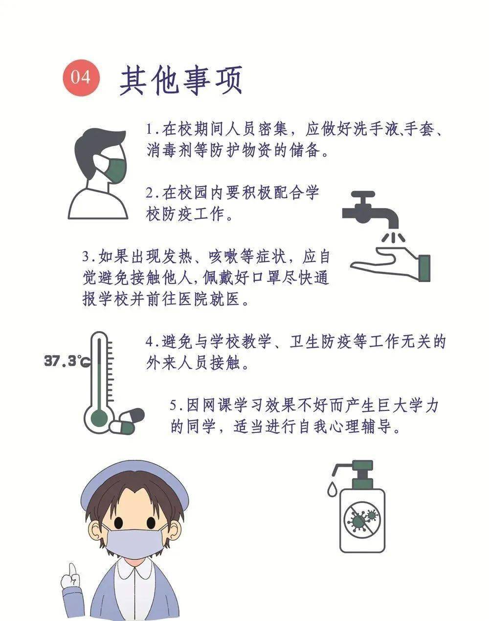 疫情防控丨校园疫情防控指南