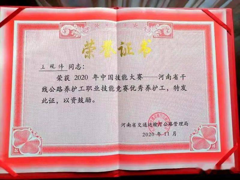 洛阳市公路事业发展中心荣获2020年河南省干线公路养护工职业技能竞赛