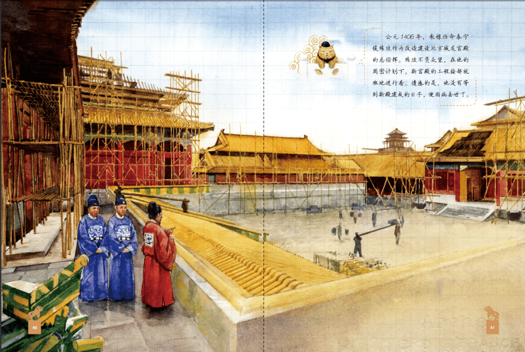 绘本《肇建紫禁城》从故宫建造始末入手,全面讲述紫禁城辉