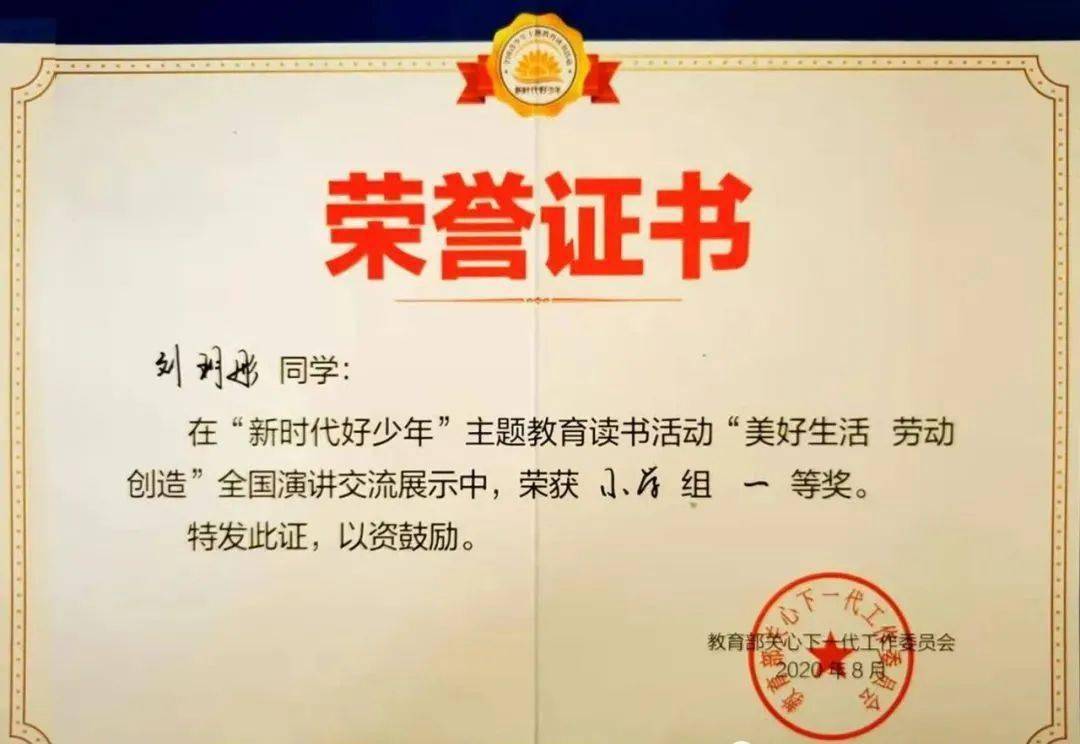 凌源市实验小学学生刘玥彤喜获全国演讲一等奖