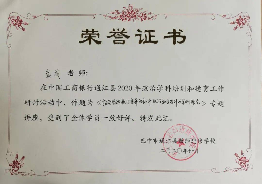 我校初中政治教师袁成受通江县教育局邀请作教学专题讲座现场我校初中