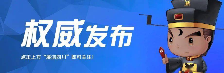 内江市农业农村局党委委员,副局长易章洁涉嫌严重违纪