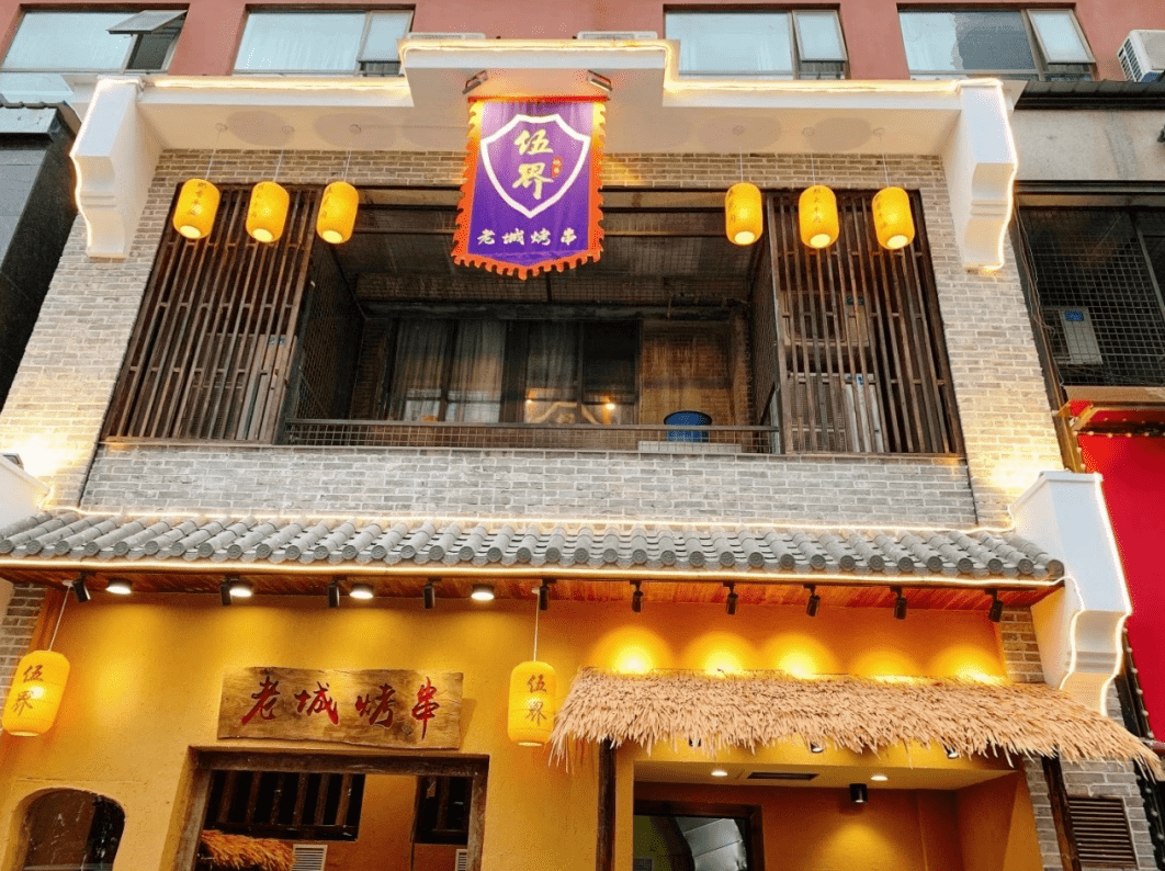 【伍界老城烤串】仅需69.9元享门市价238元精品烧烤套餐!