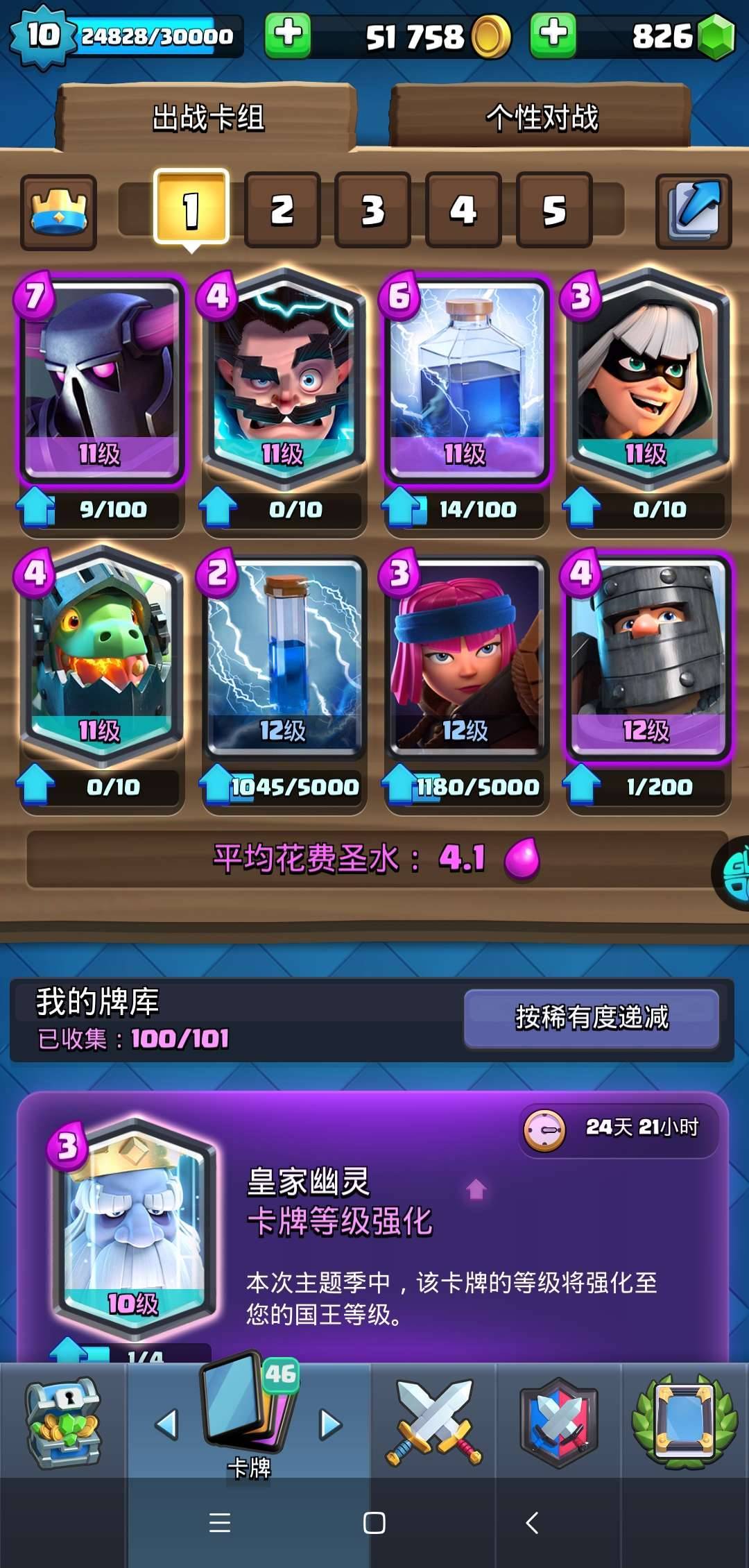 皇室战争这套卡组让我直接到4908杯