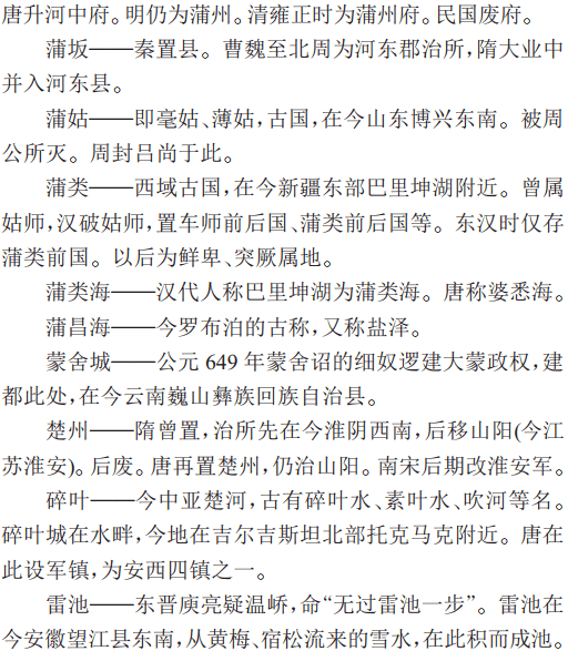 古今地名对照表
