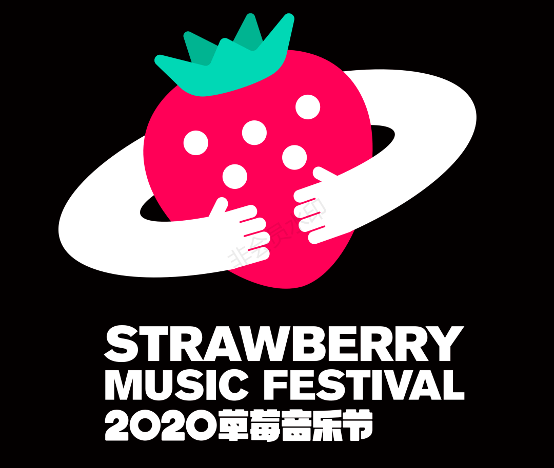 活动回顾丨重庆草莓音乐节,一山拜码头切!