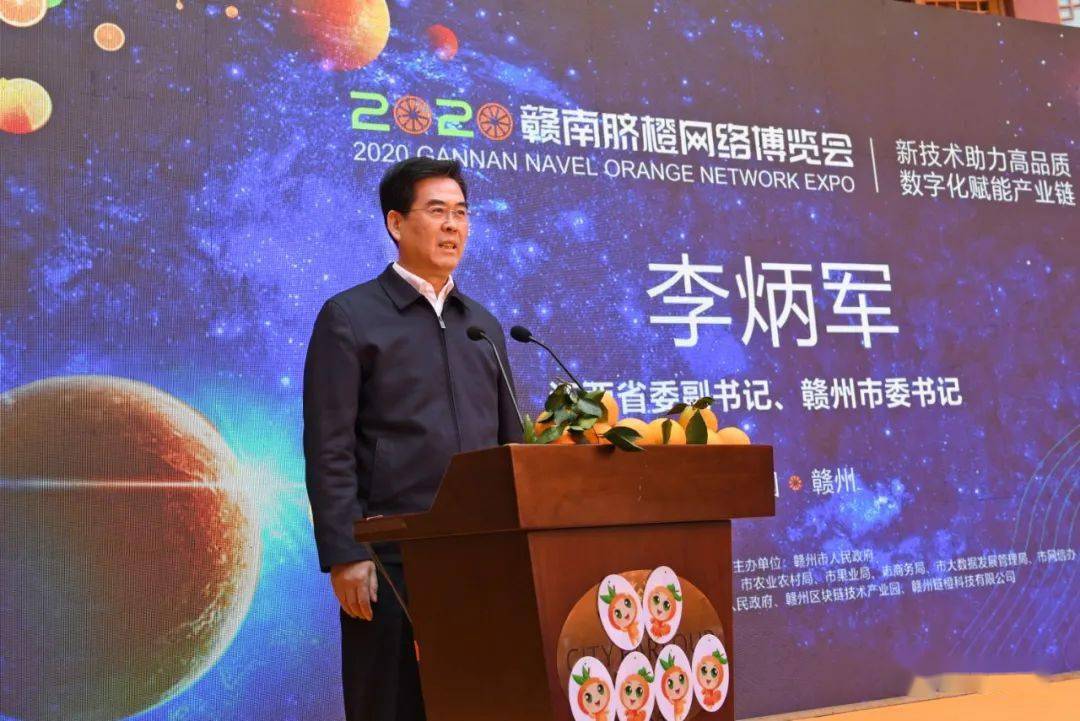 李炳军书记在南康家居小镇宣布2020年赣南脐橙网络博览会开幕
