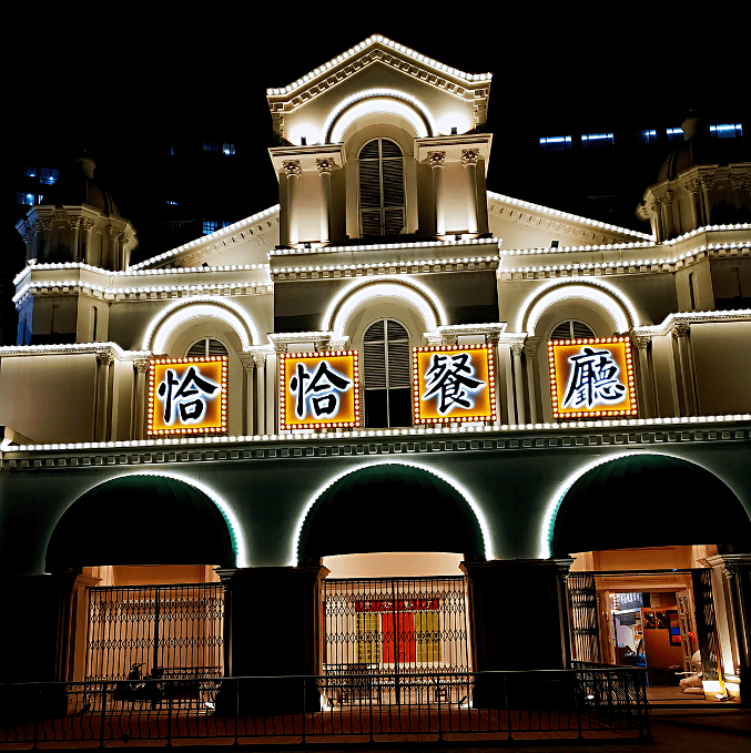 【恰恰餐厅】仅398元享6人餐,新晋网红复古餐厅,神还原1920年的老上海