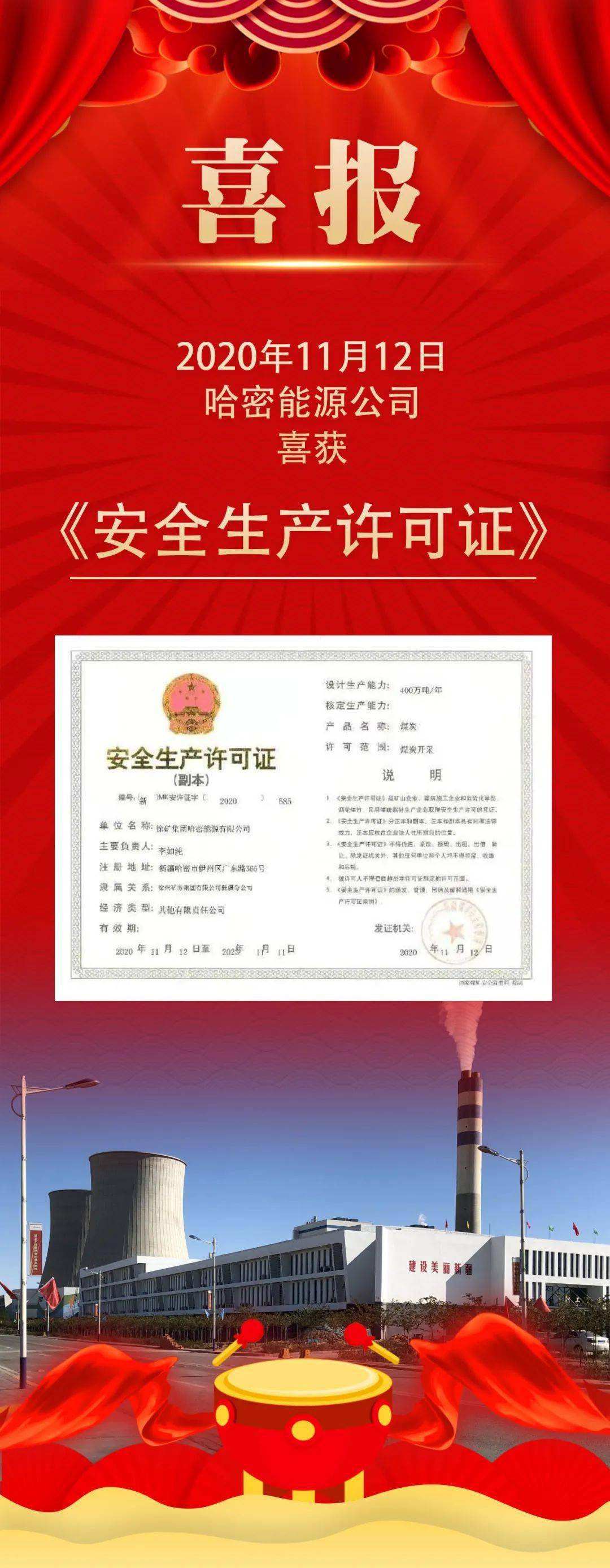 哈密能源公司顺利通过新疆煤矿安全监察局审核,取得《安全生产许可证